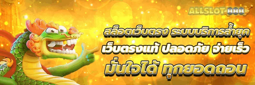 สล็อต allslot888